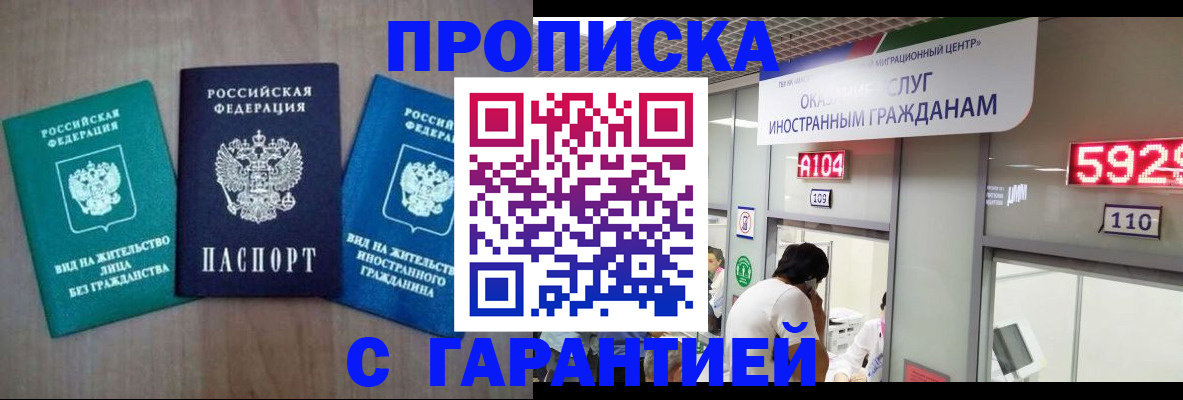 временная регистрация надежно в Юрге