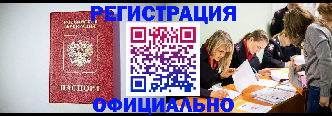 прописка от собственника в Юрге