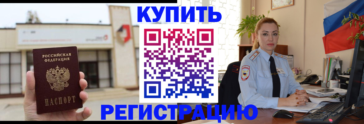 прописка иностранных граждан в Юрге