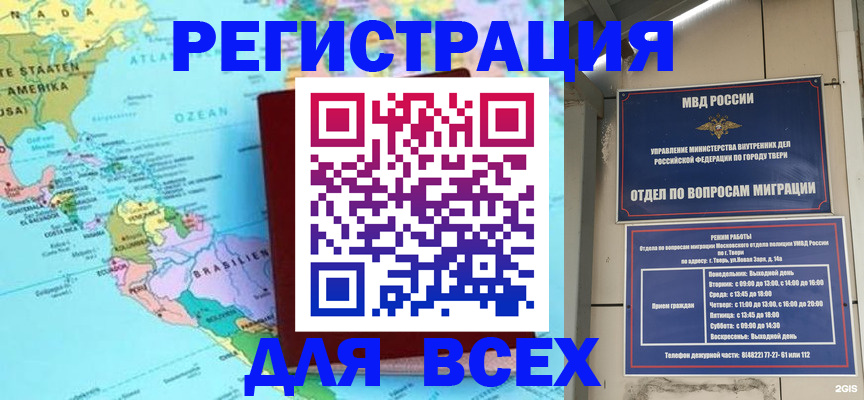 прописка 2025 в Юрге