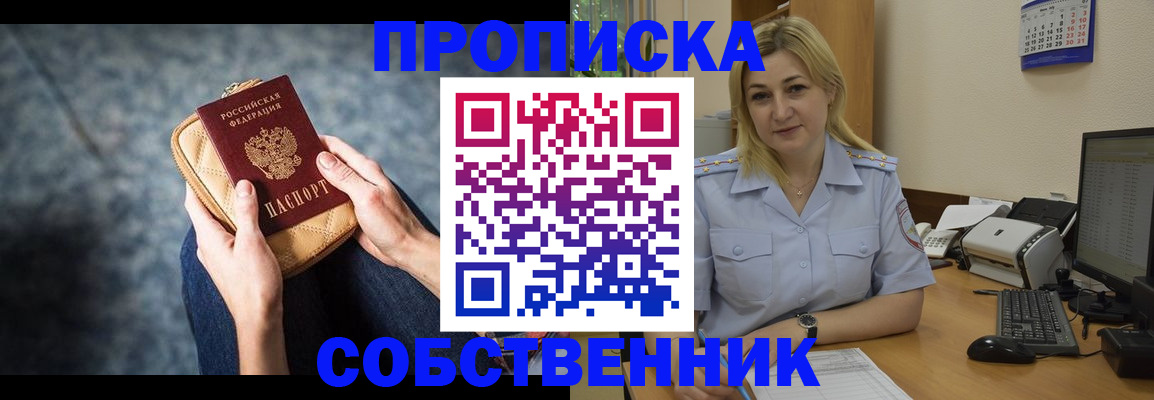 прописка паспорт в Юрге