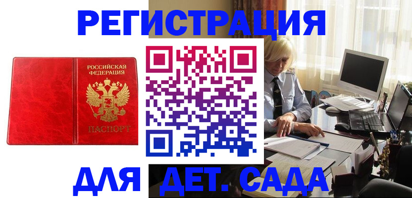 временная регистрация купить в Юрге