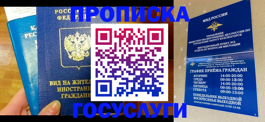 временная регистрация в квартире в Юрге